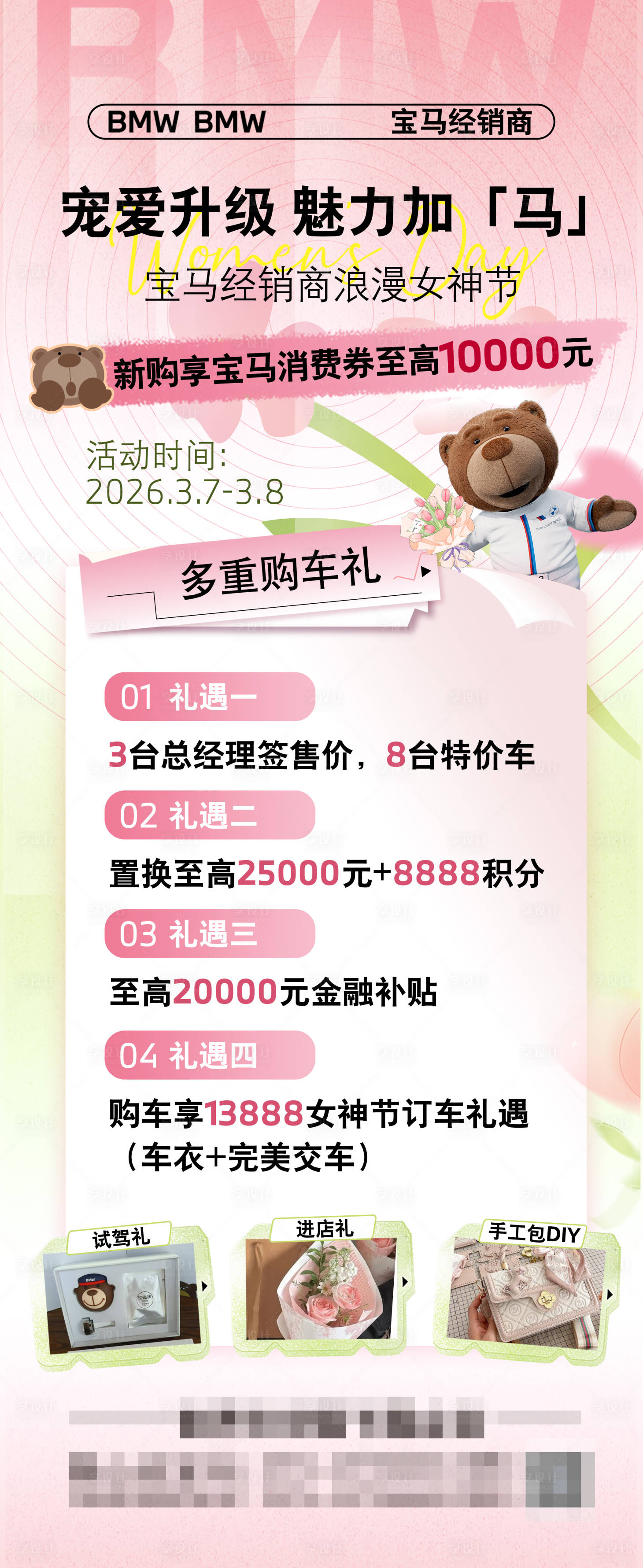 源文件下载【享设计】搜索编号：43850036591044079【宝马520女神节海报】
