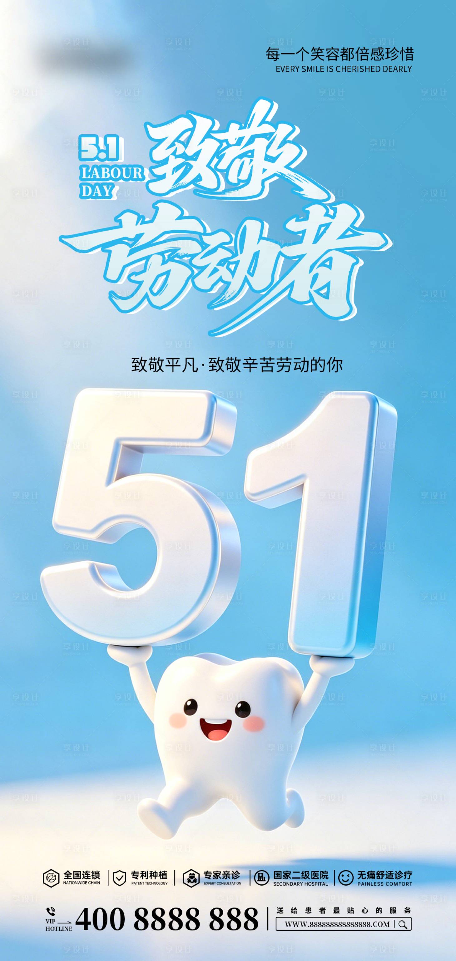 源文件下载【享设计】搜索编号：64040036645035069【口腔劳动节海报 】
