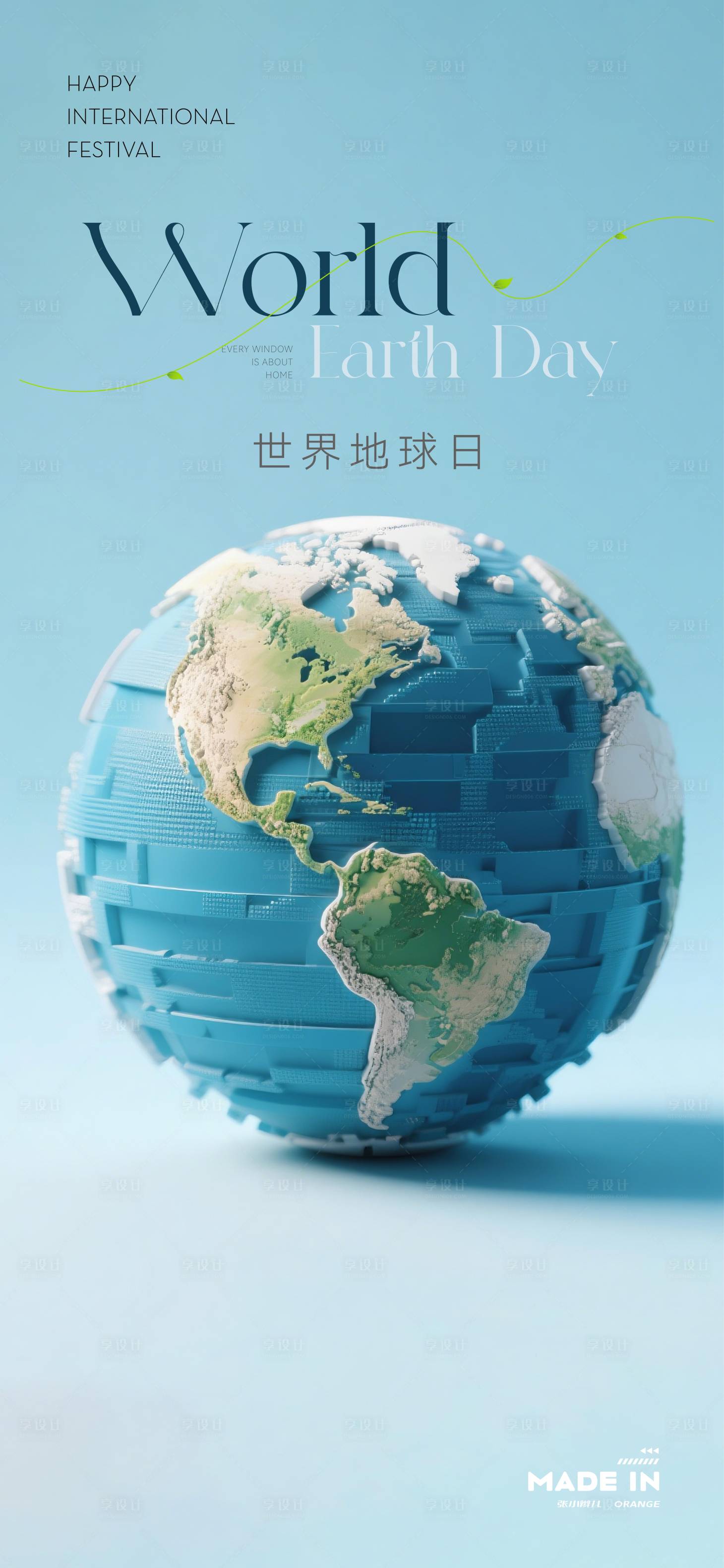 源文件下载【享设计】搜索编号：15510036394725145【地球日海报】