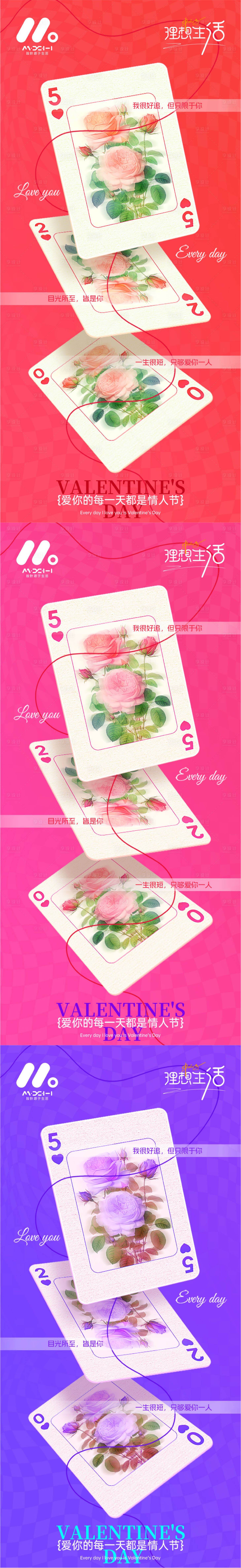 源文件下载【享设计】搜索编号：22510036636268439【520情人节系列海报】
