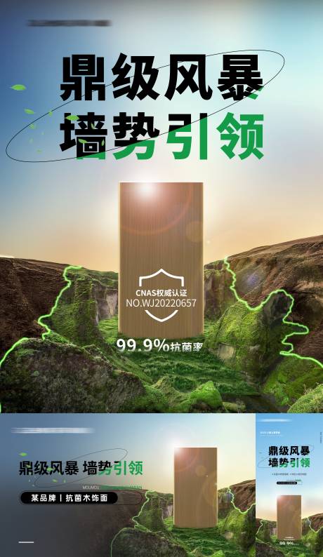 源文件下载【享设计】搜索编号：18100036211239720【板材背景板+海报+灯箱】