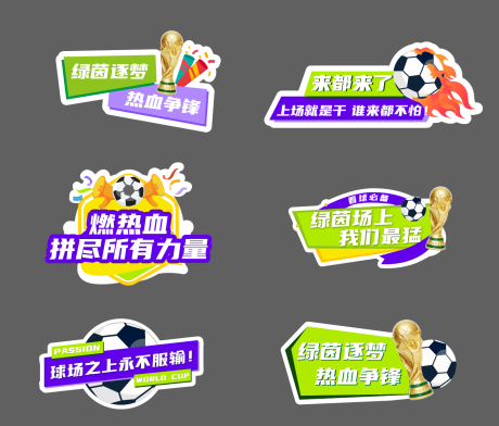 源文件下载【享设计】搜索编号：53210036533138907【足球比赛手举牌】