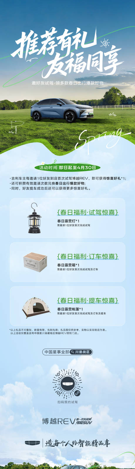 源文件下载【享设计】搜索编号：78830036369826453【汽车春季推荐礼长图】