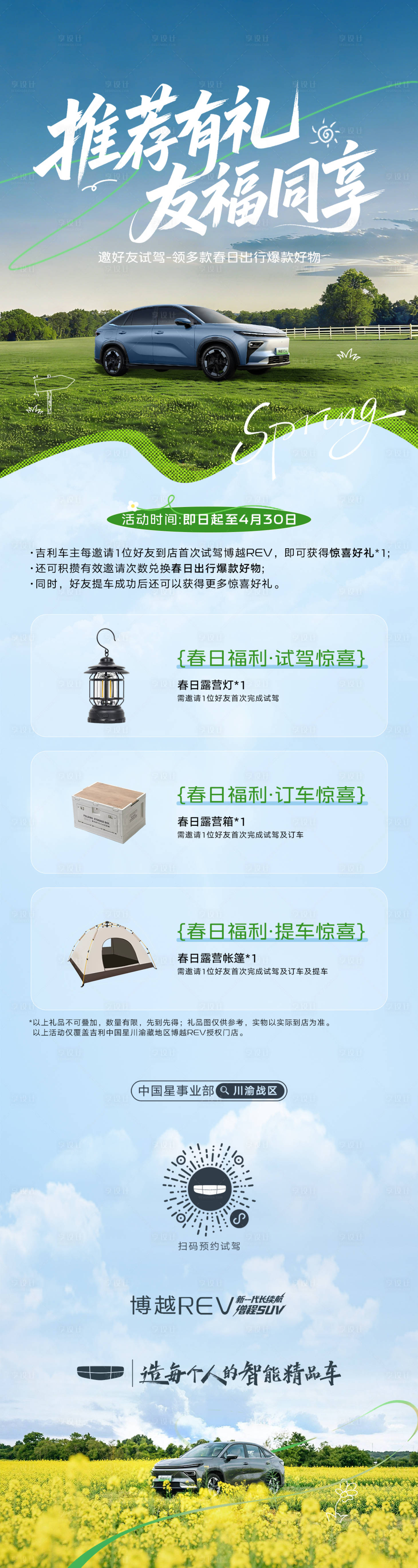 源文件下载【享设计】搜索编号：78830036369826453【汽车春季推荐礼长图】