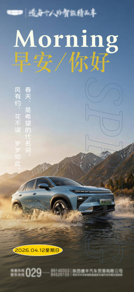 源文件下载【享设计】搜索编号：55390036430777248【汽车早安图海报】