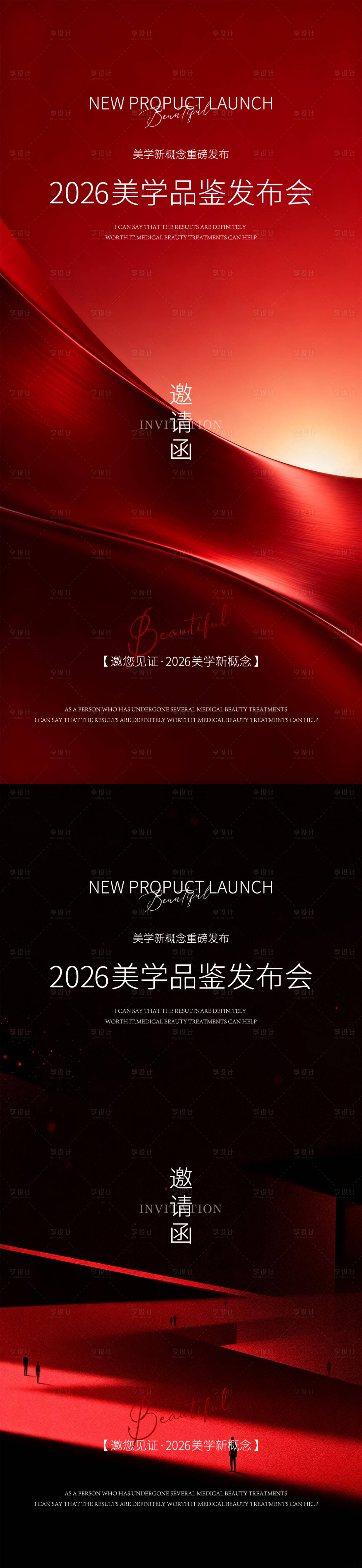 源文件下载【享设计】搜索编号：21820036555877005【新品发布会】