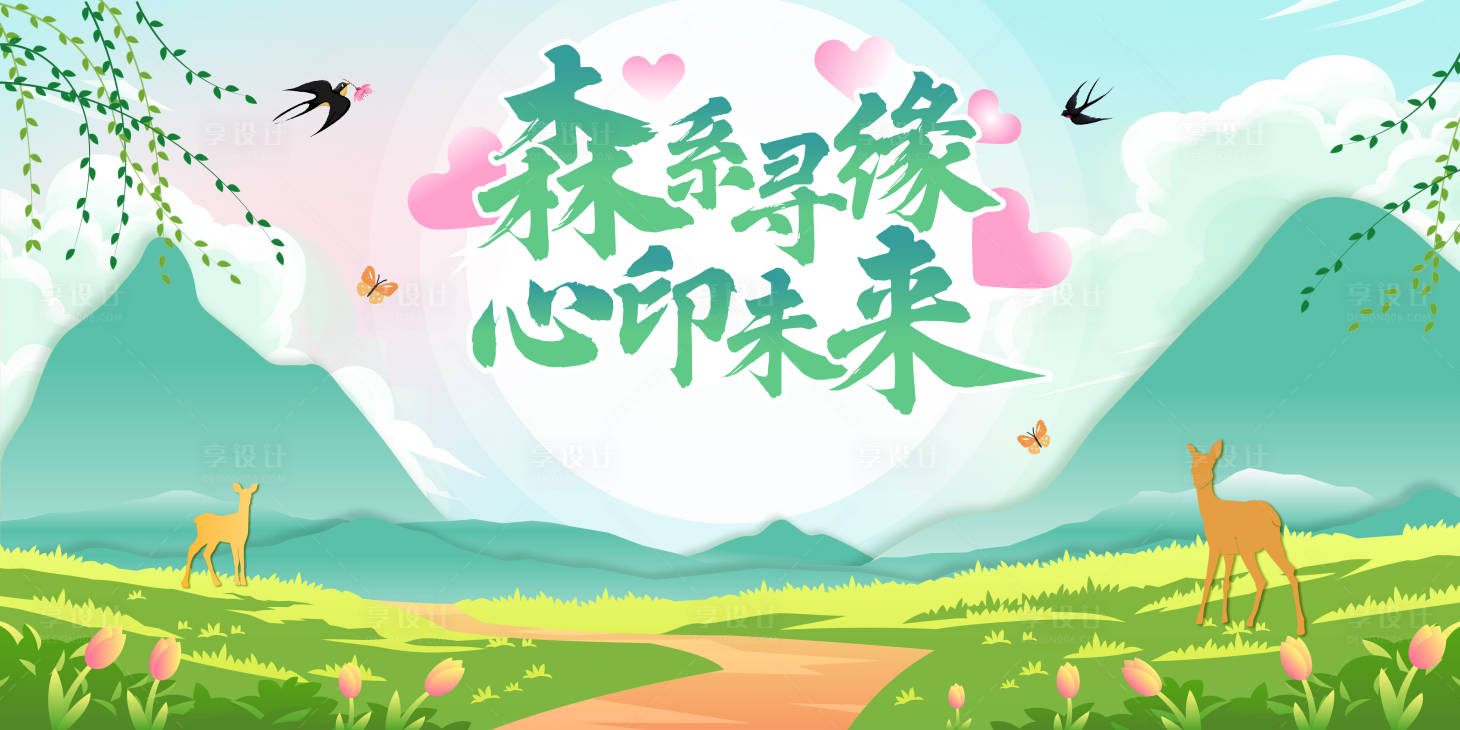 源文件下载【享设计】搜索编号：62550036573771623【联谊活动】