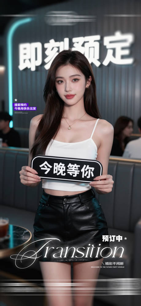 源文件下载【享设计】搜索编号：73540036524754310【酒吧日常玩乐早场预定邀约饮酒海报】