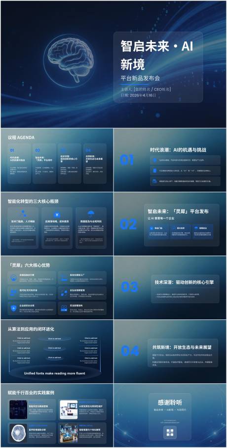 源文件下载【享设计】搜索编号：81820036402543723【科技产业ppt 】