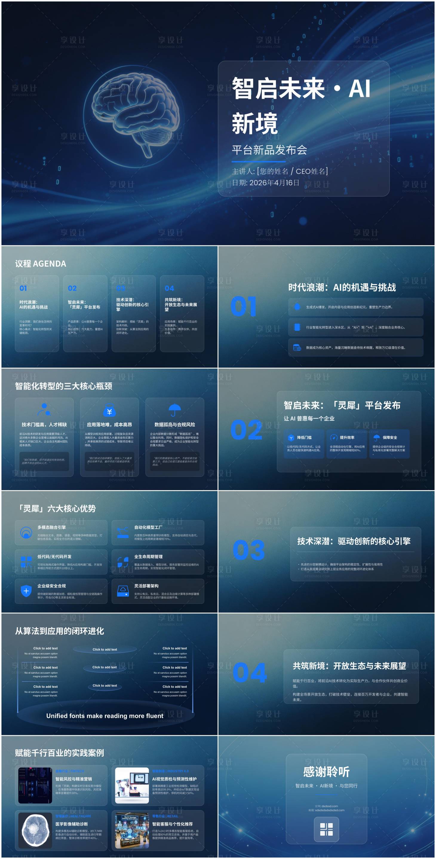 源文件下载【享设计】搜索编号：81820036402543723【科技产业ppt 】