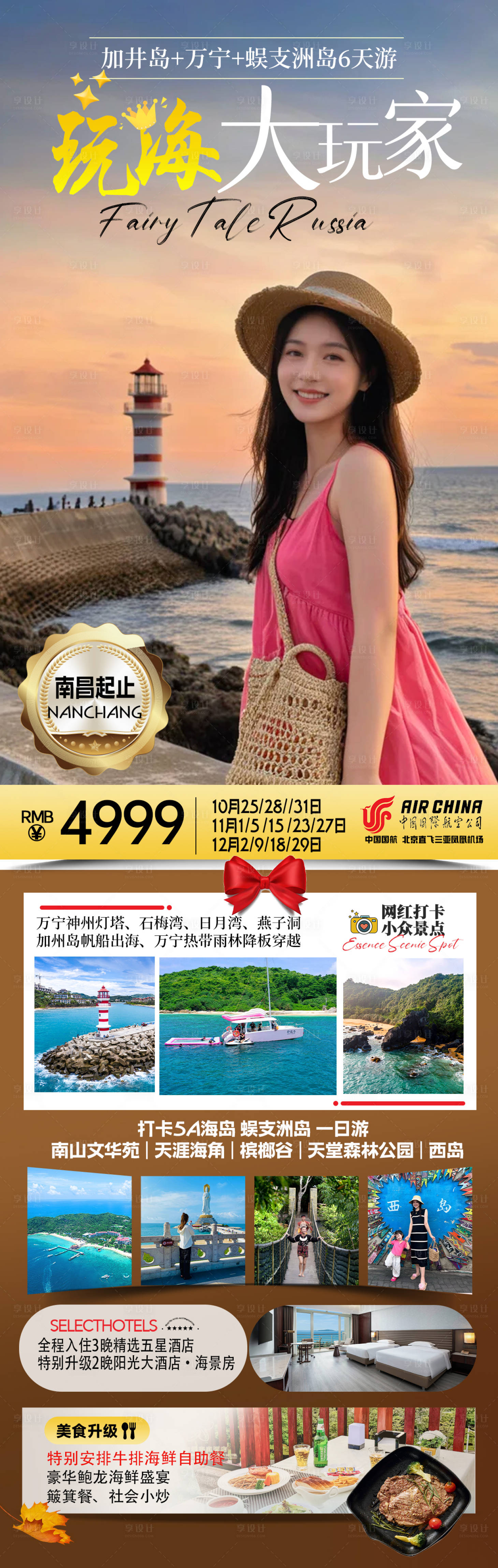 源文件下载【享设计】搜索编号：36970036312907476【海南三亚旅游长图海报】
