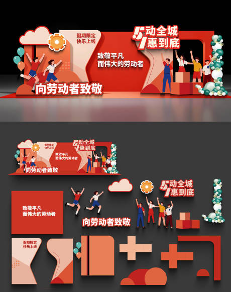 源文件下载【享设计】搜索编号：55360036293315090【五一美陈】