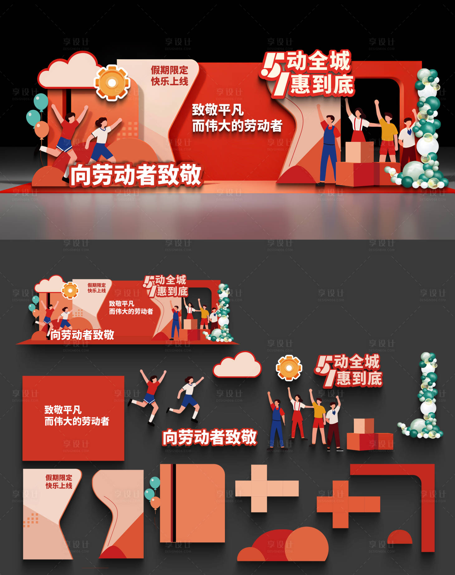 源文件下载【享设计】搜索编号：55360036293315090【五一美陈】