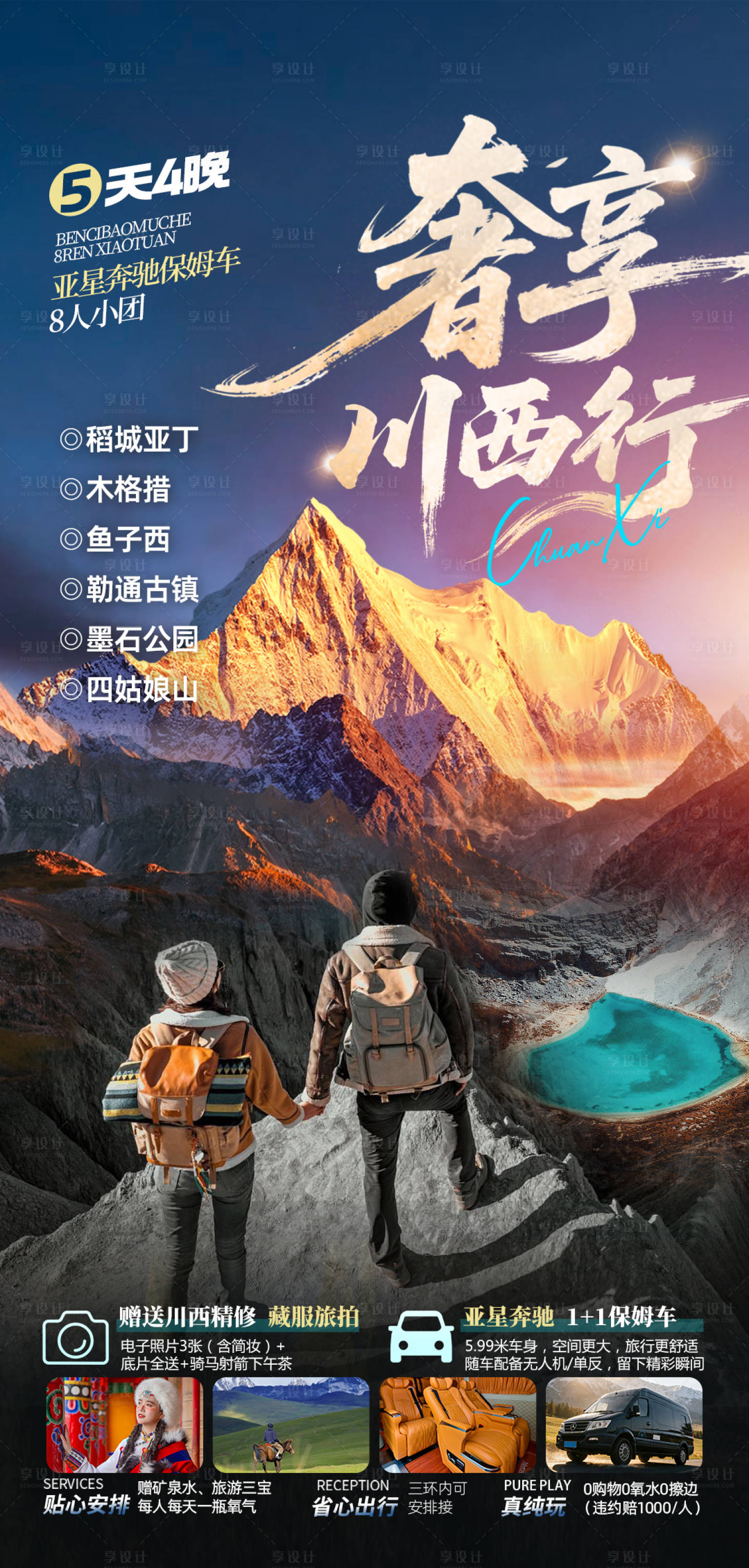 源文件下载【享设计】搜索编号：27150036350506787【川西】