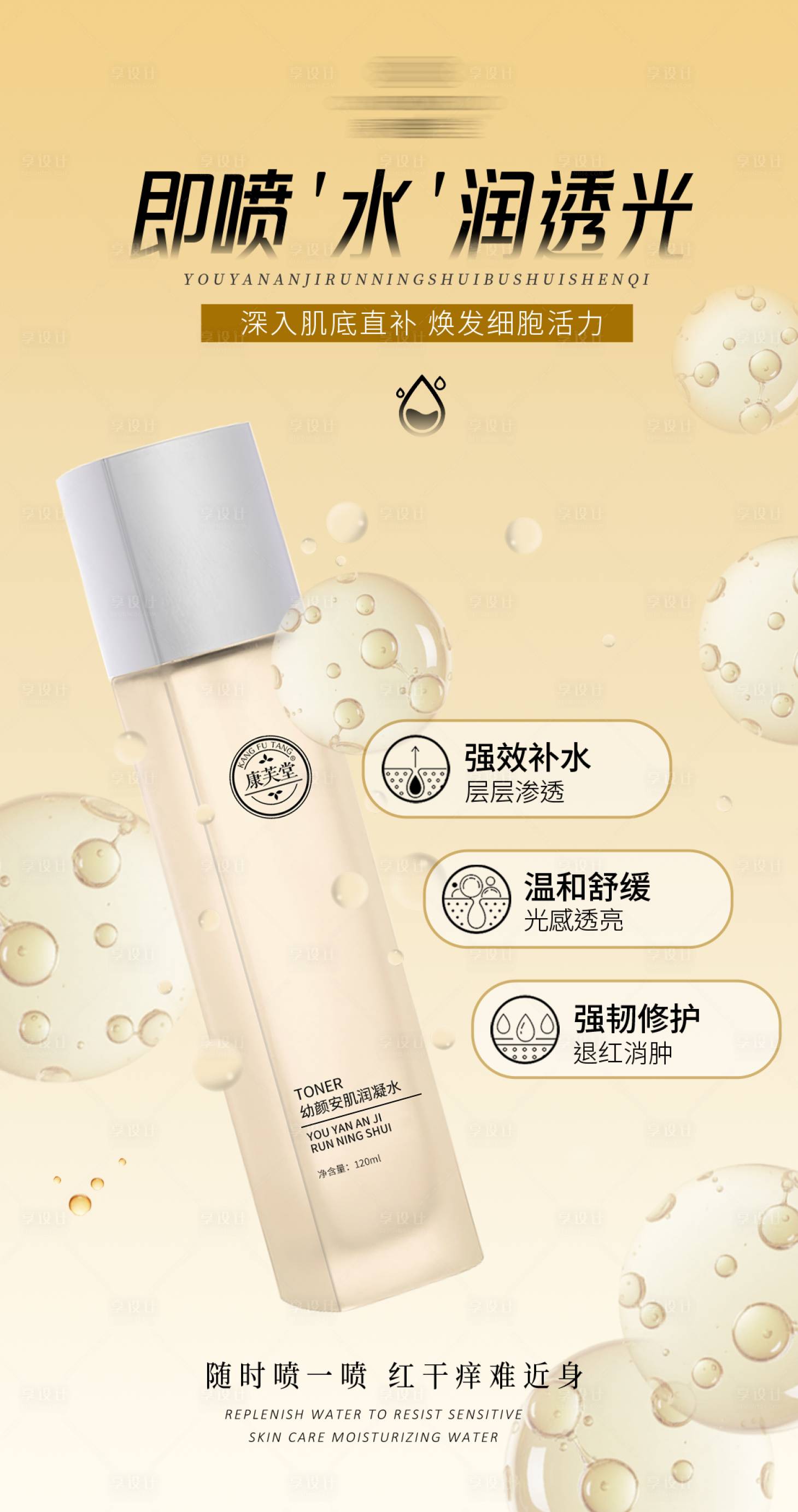 源文件下载【享设计】搜索编号：27130036209869541【补水护肤产品宣传海报】