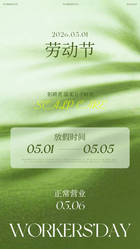 源文件下载【享设计】搜索编号：65920036365132666【五一放假通知清新海报】