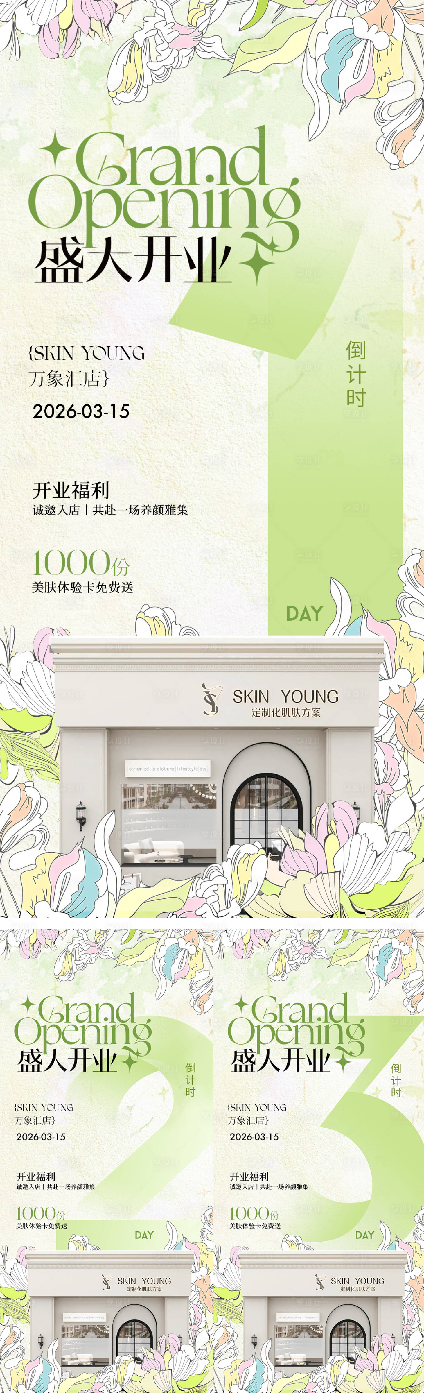 源文件下载【享设计】搜索编号：86230036238231398【春季森系小清新花朵开业倒计时3天海报】