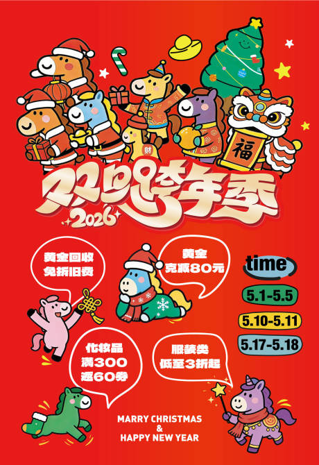 源文件下载【享设计】搜索编号：24310036428135154【双旦海报】