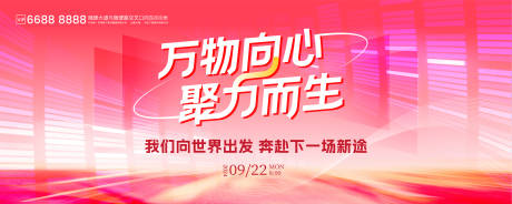 源文件下载【享设计】搜索编号：82250036548339716【年会庆典主题kv】