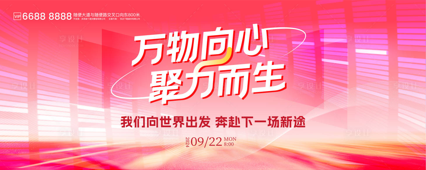 源文件下载【享设计】搜索编号：82250036548339716【年会庆典主题kv】