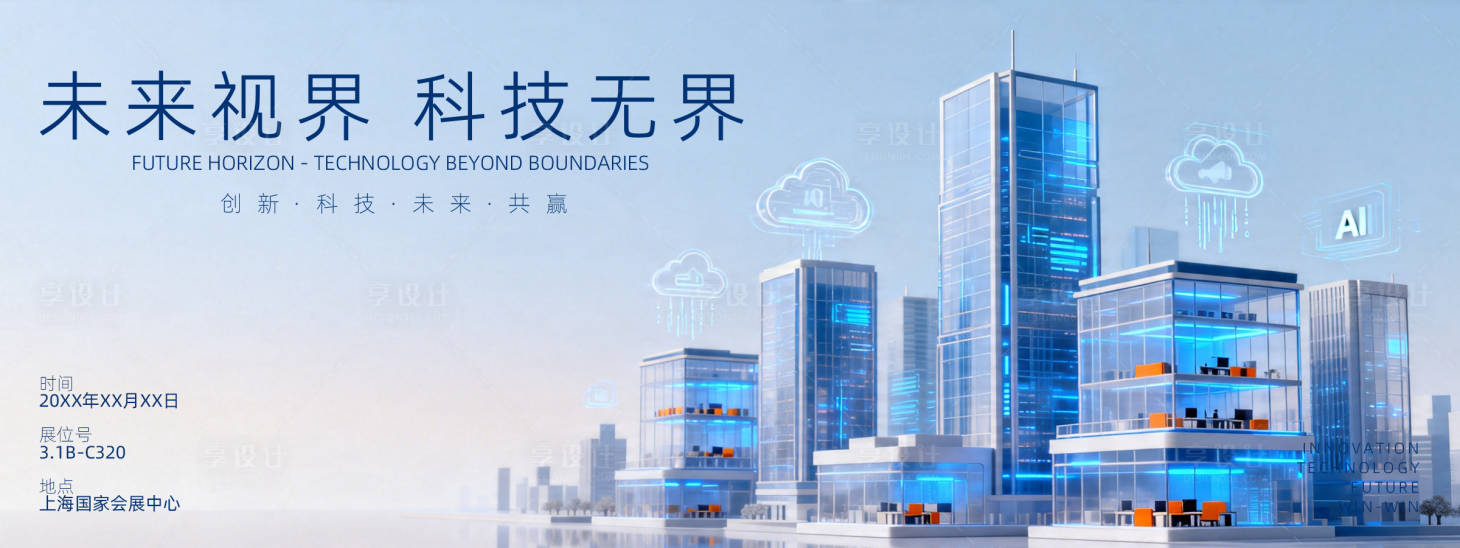 源文件下载【享设计】搜索编号：52190036414605248【展会背景板      】