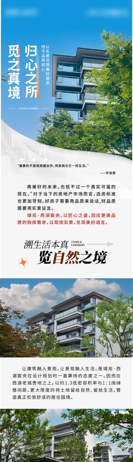 源文件下载【享设计】搜索编号：65690036232994900【地产建筑品质园林长图】