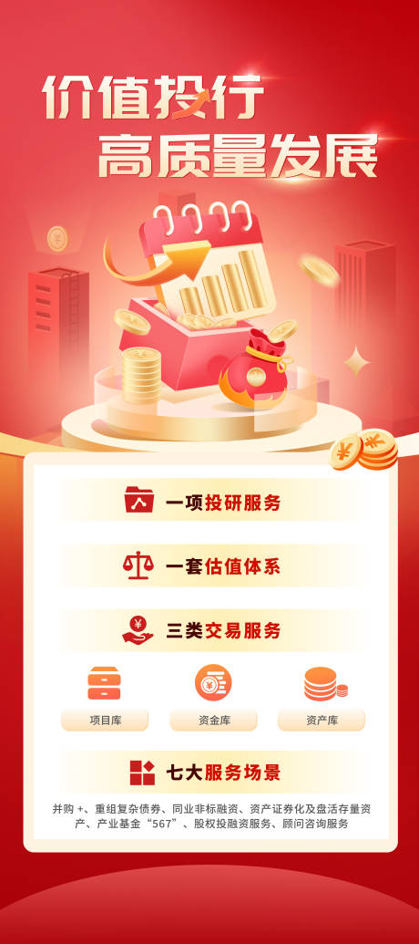 源文件下载【享设计】搜索编号：24170036195718219【金融贷款科技红色海报】