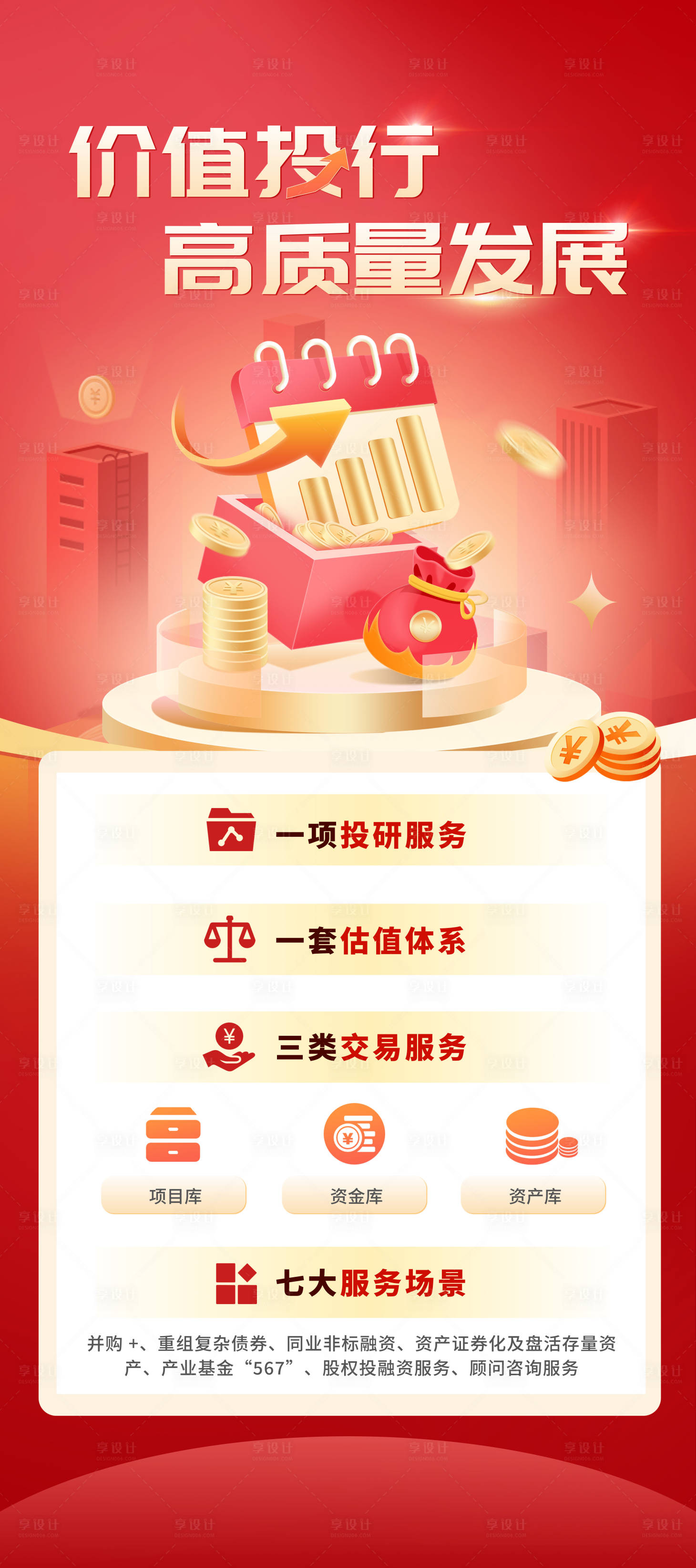 源文件下载【享设计】搜索编号：24170036195718219【金融贷款科技红色海报】