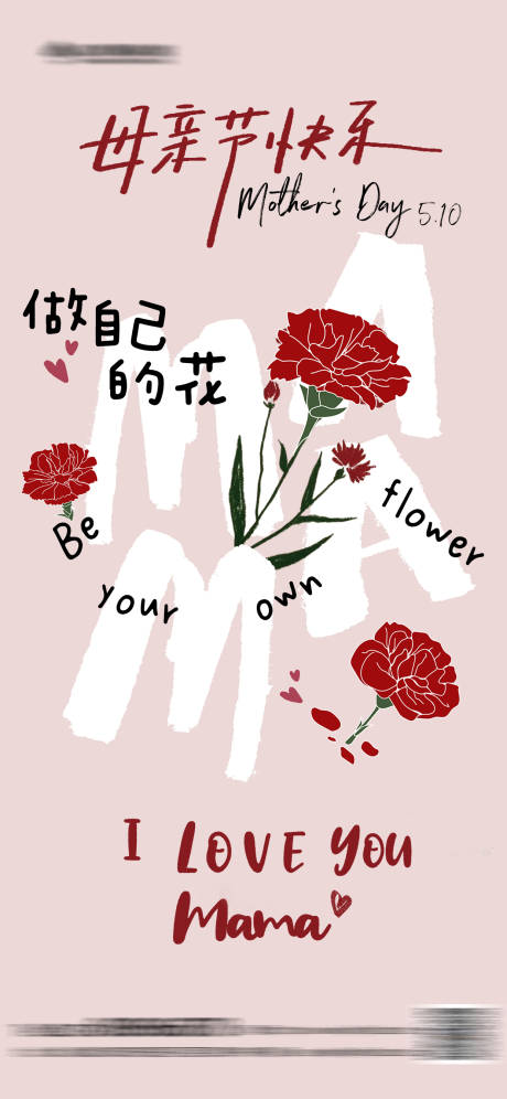 源文件下载【享设计】搜索编号：84300036576849776【母亲节创意插画海报】
