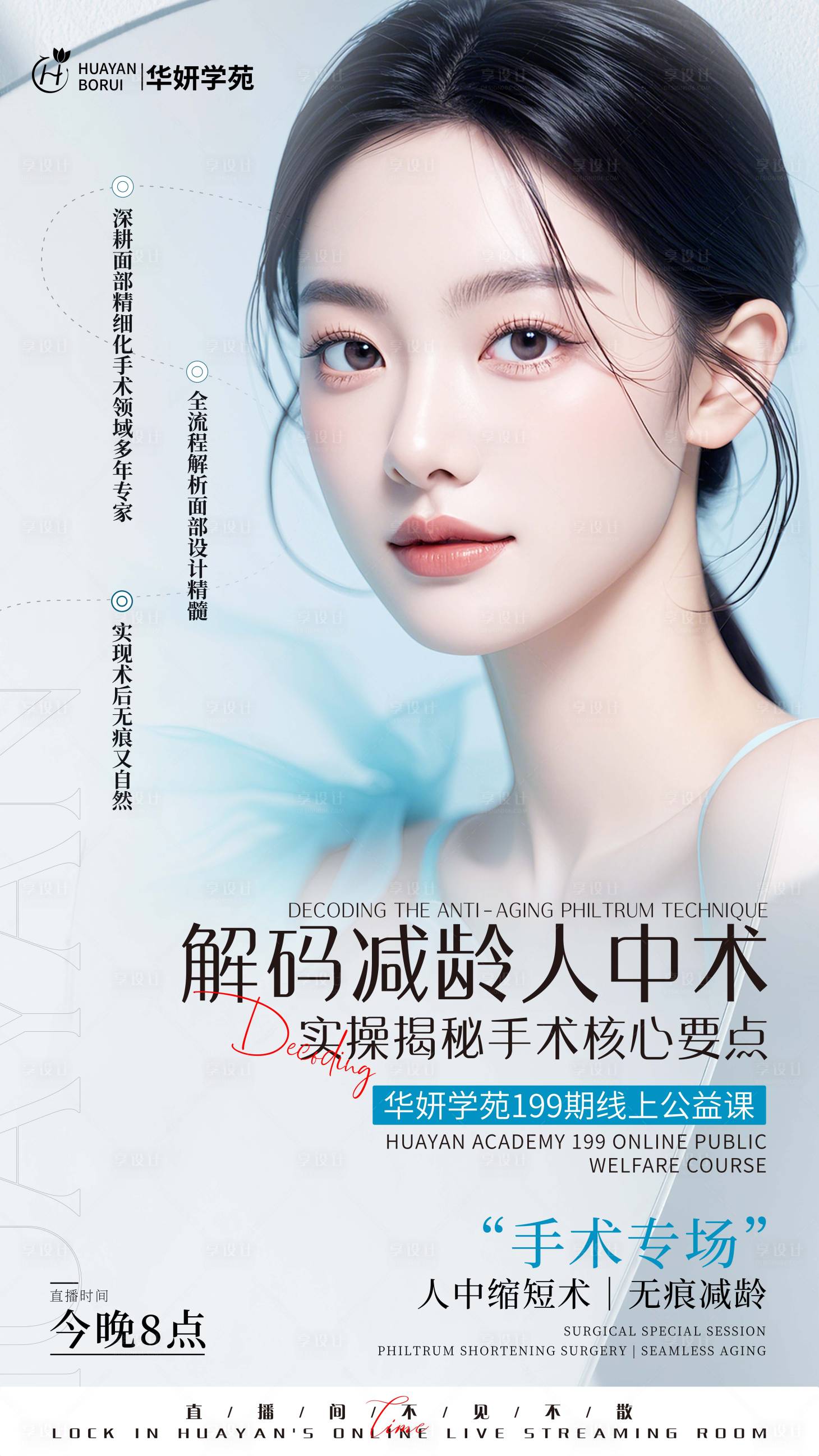 源文件下载【享设计】搜索编号：17890036291815751【美女直播海报】