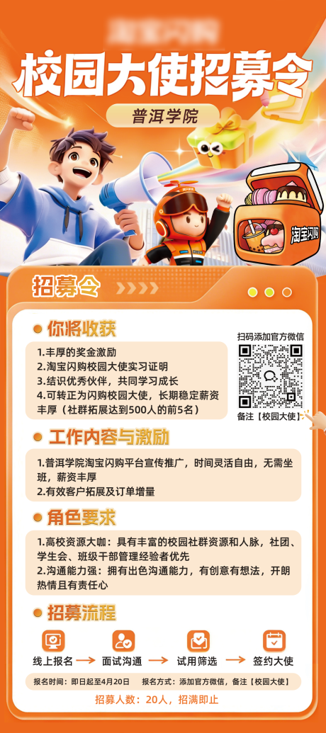 源文件下载【享设计】搜索编号：46800036297455548【校园校招招聘海报】
