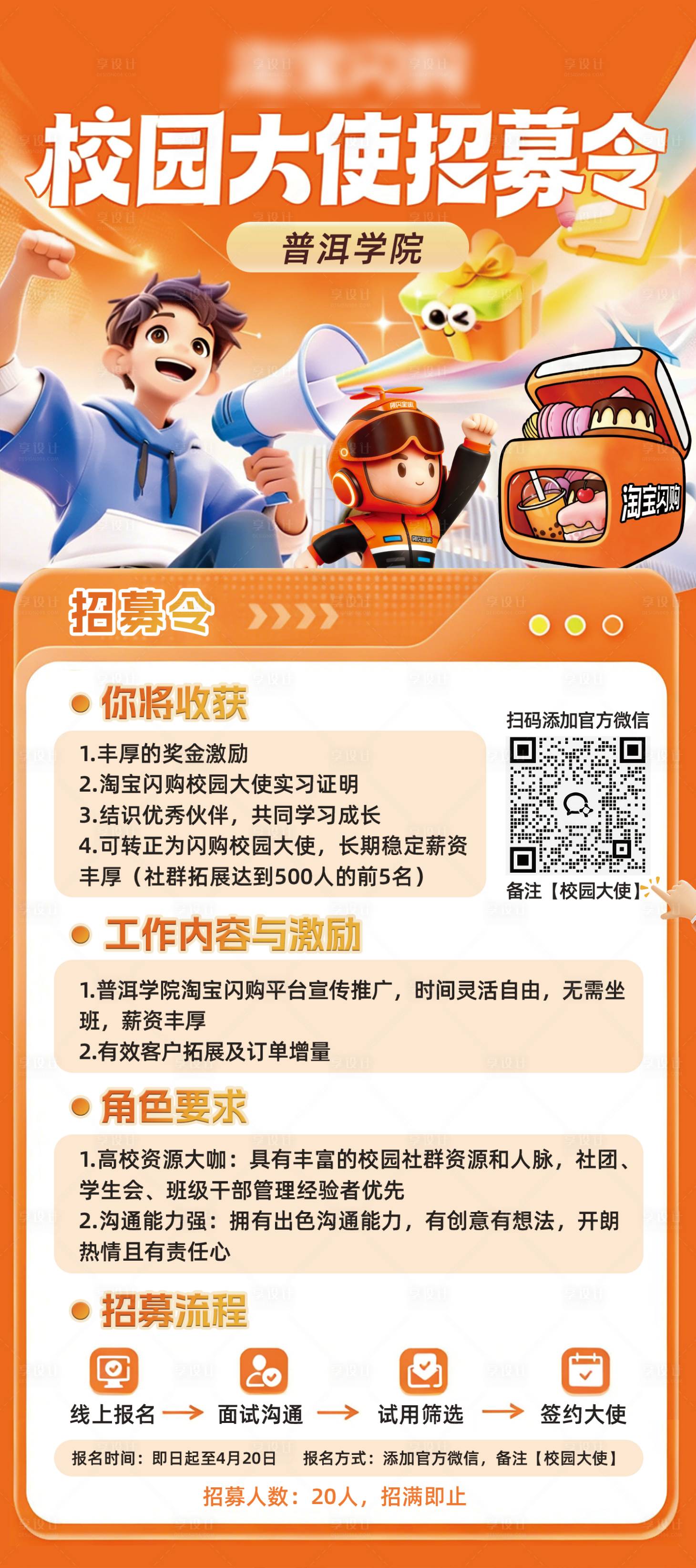 源文件下载【享设计】搜索编号：46800036297455548【校园校招招聘海报】