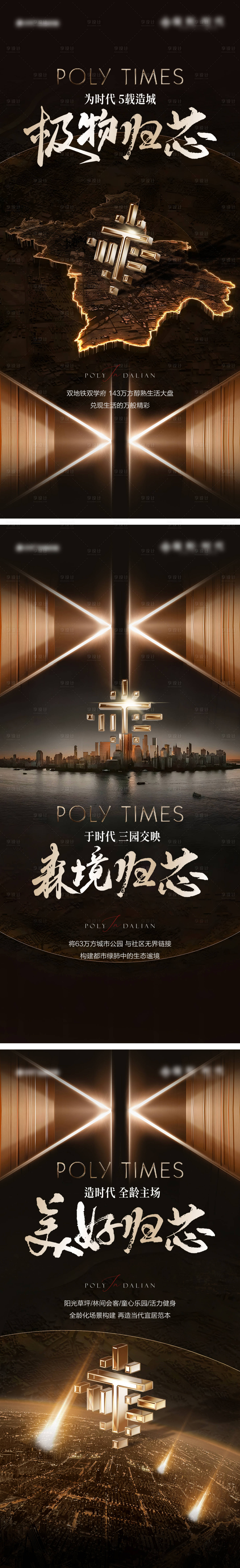 源文件下载【享设计】搜索编号：27080036394775370【地产系列海报】