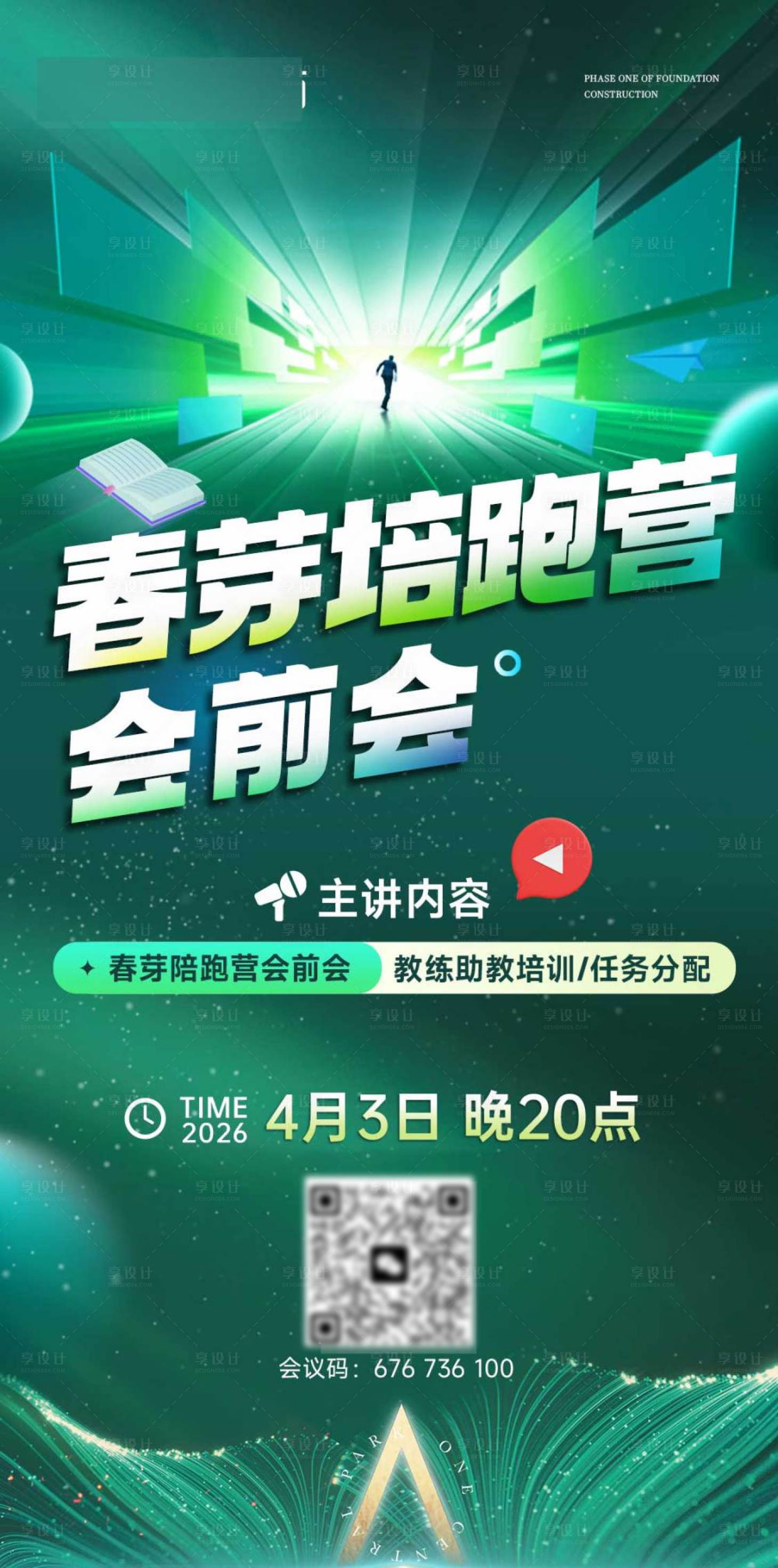 源文件下载【享设计】搜索编号：78700036307976021【培训营大字报海报】