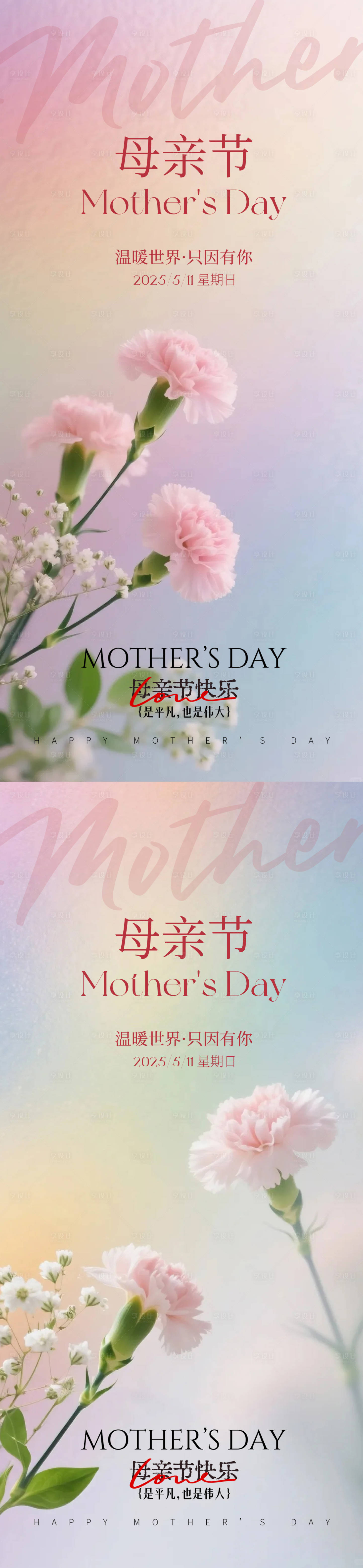 源文件下载【享设计】搜索编号：70340036631779017【感恩母亲节母亲节海报素材】