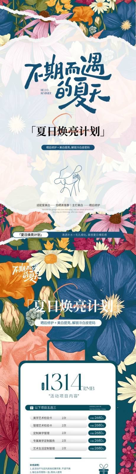 源文件下载【享设计】搜索编号：52480036281983577【美业夏日护肤海报】