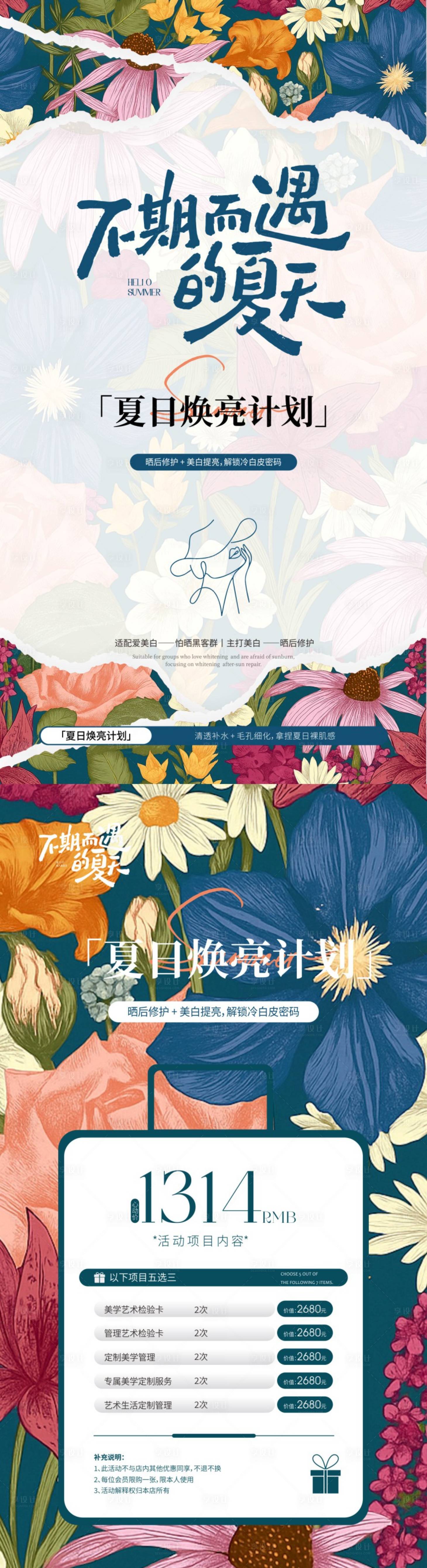 源文件下载【享设计】搜索编号：52480036281983577【美业夏日护肤海报】