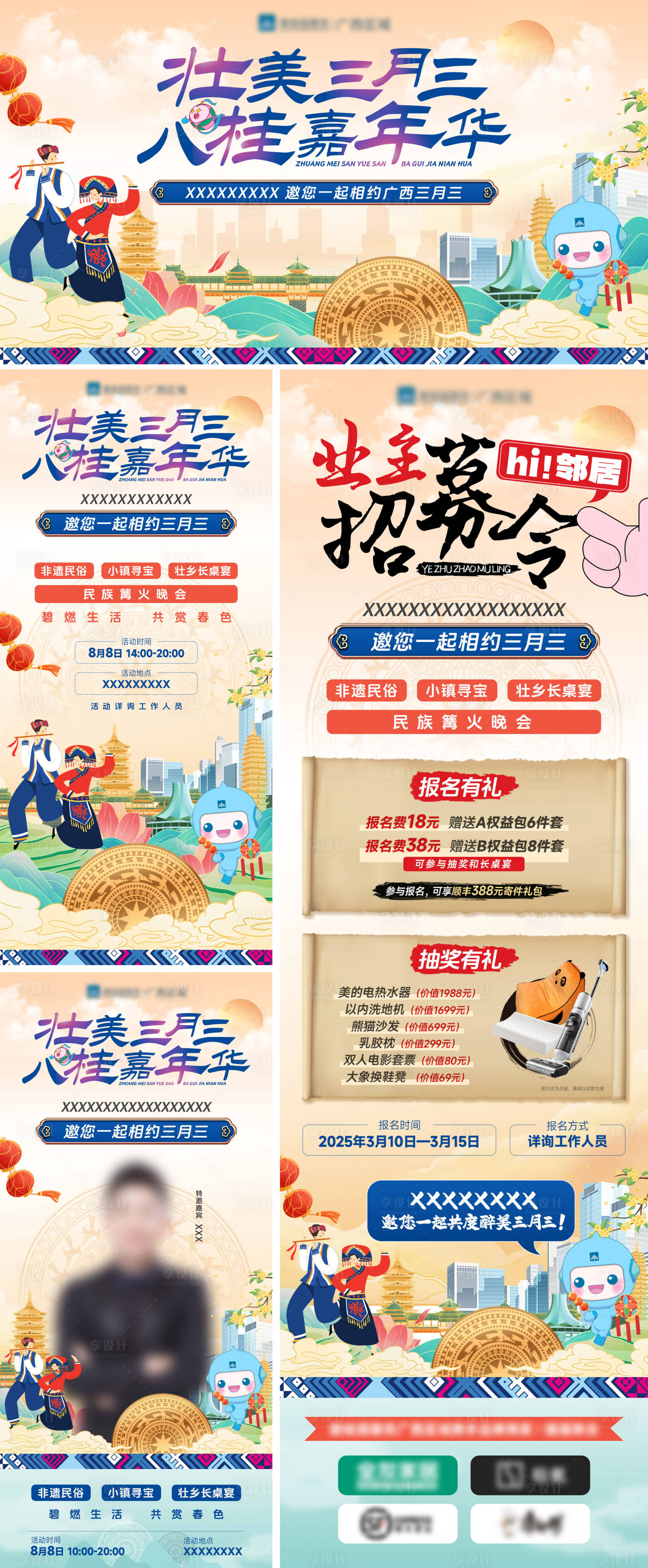 源文件下载【享设计】搜索编号：97770036315724525【三月三活动主KV海报】