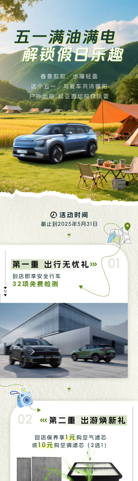 源文件下载【享设计】搜索编号：78740036351707486【汽车活动长图】