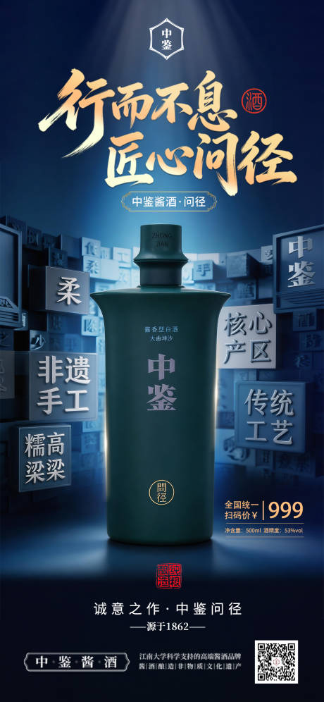 源文件下载【享设计】搜索编号：45330036273843723【高级创意白酒海报 】