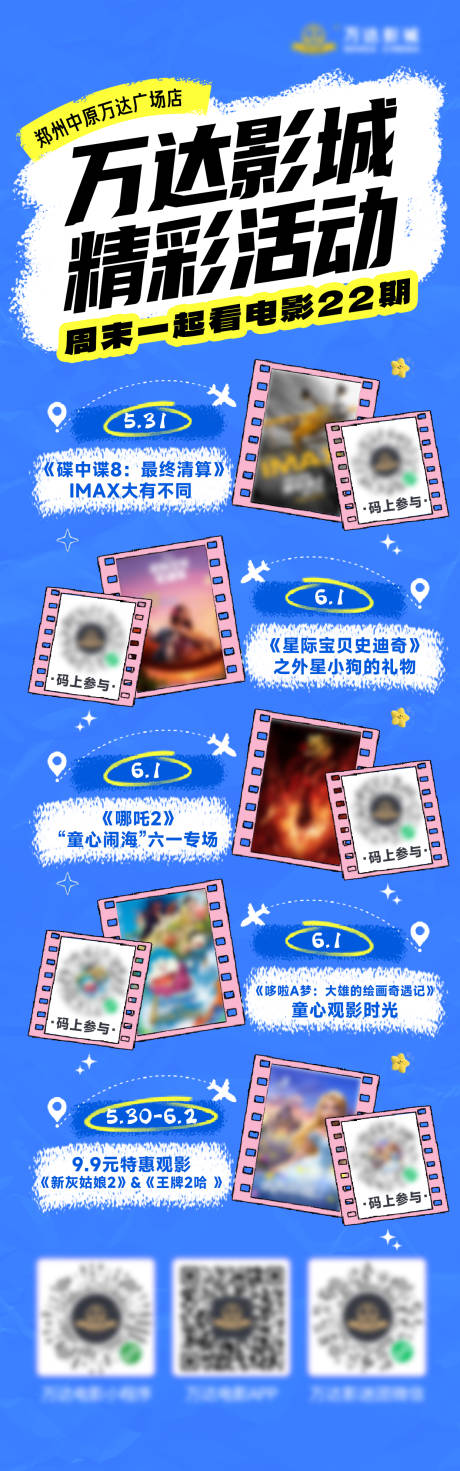 源文件下载【享设计】搜索编号：24290036446728212【电影精彩活动合集长图海报】
