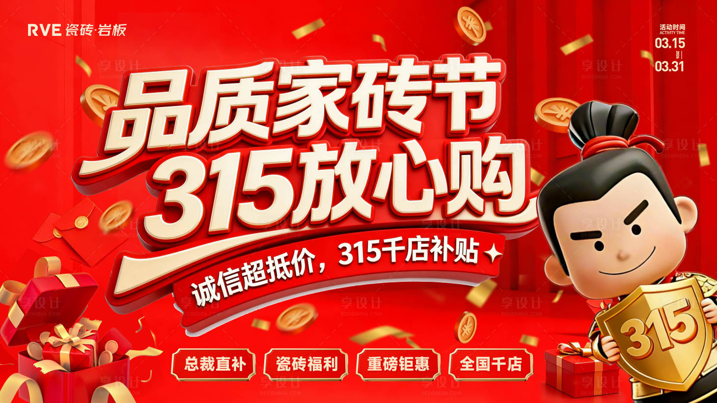 源文件下载【享设计】搜索编号：40450036232863104【315品质家砖节宏基桁架】