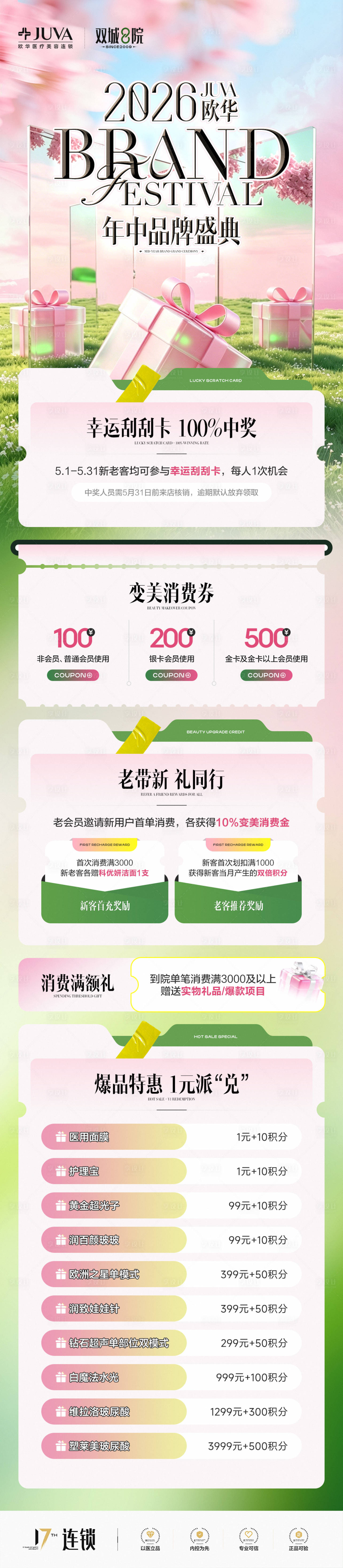 源文件下载【享设计】搜索编号：36780036489904263【品牌盛典】