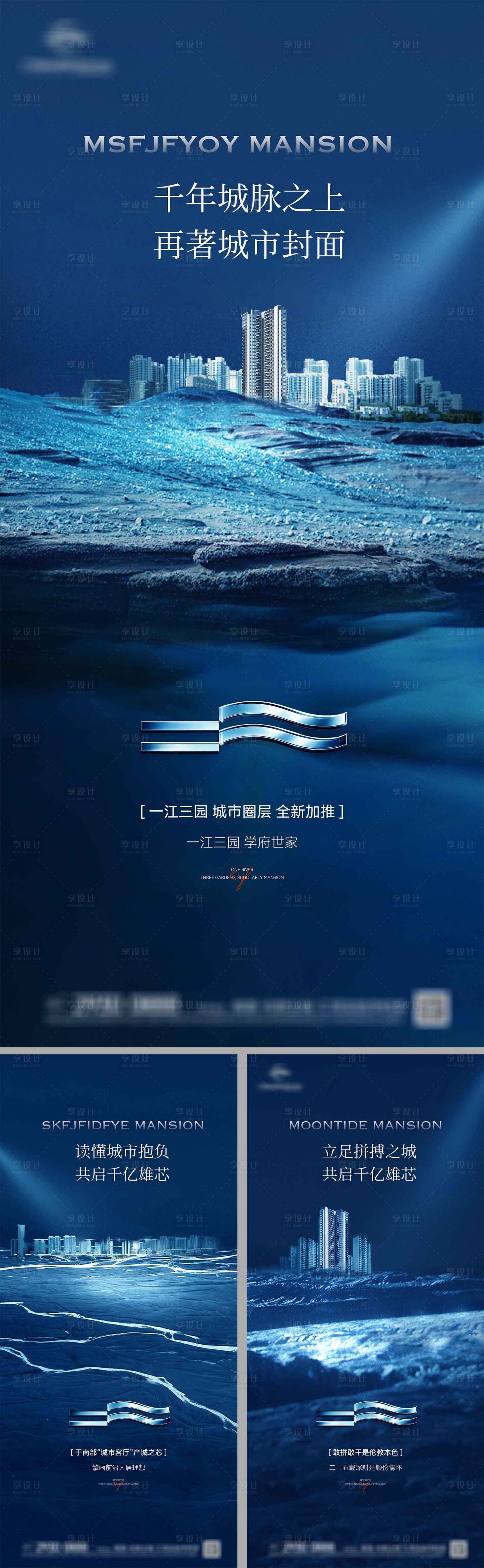 源文件下载【享设计】搜索编号：27030036350924841【地产江景形象稿】
