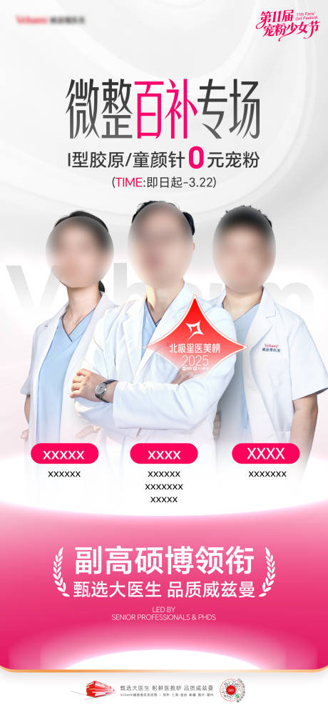 源文件下载【享设计】搜索编号：28590036579676509【医美少女节活动医生海报】