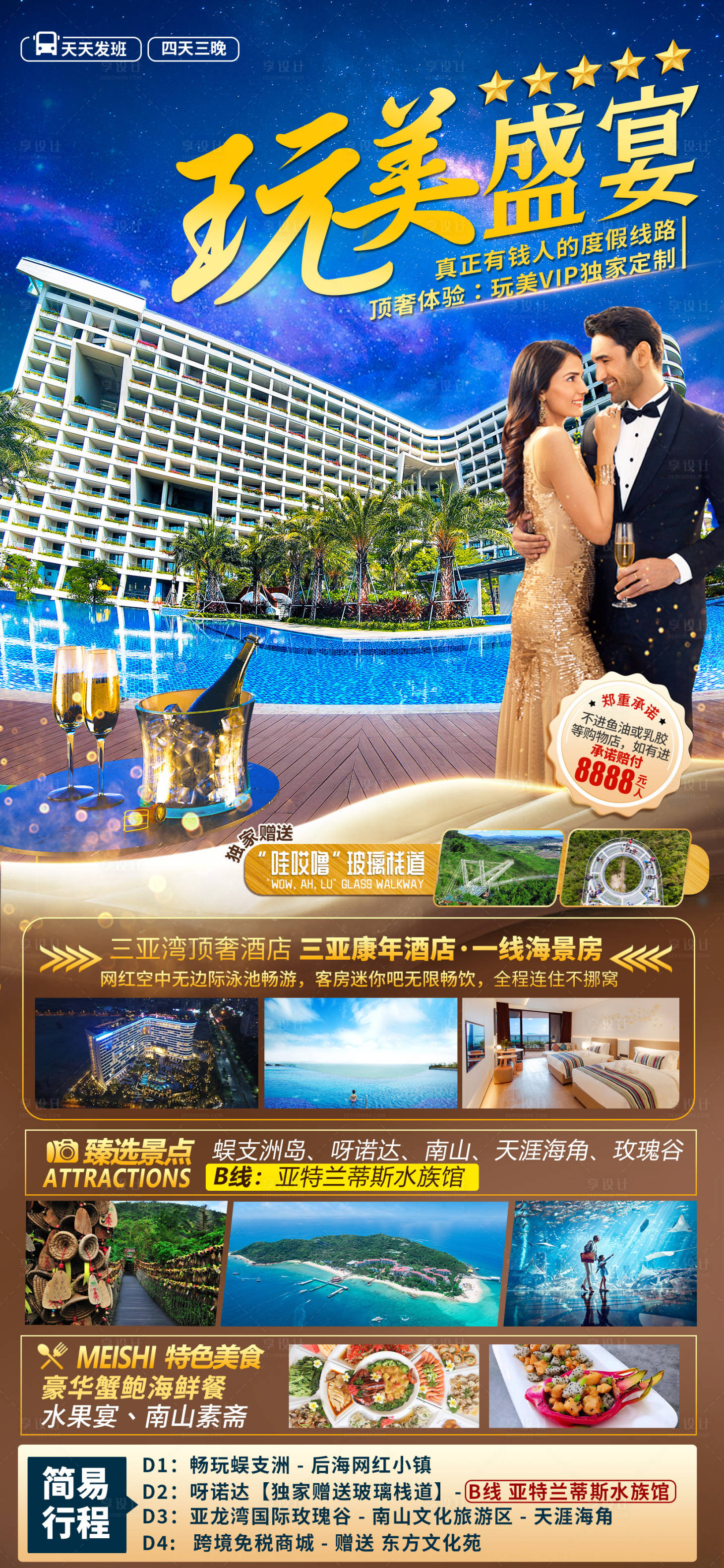 源文件下载【享设计】搜索编号：13600036313426240【海南三亚旅游蓝金海报】