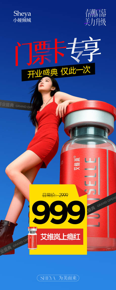 源文件下载【享设计】搜索编号：69540036225211295【上瘾红开业秒杀】