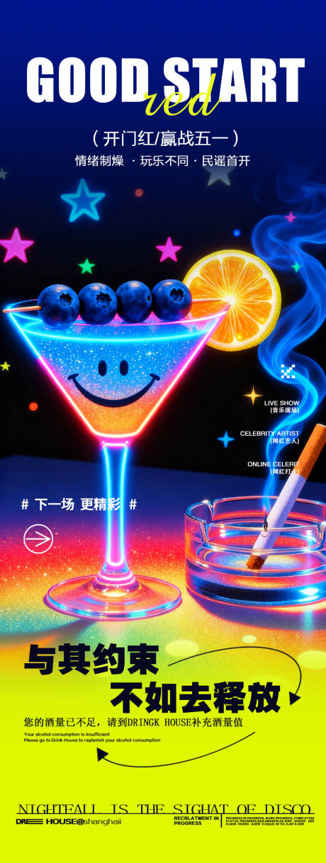 源文件下载【享设计】搜索编号：64190036456042190【酒吧夜店邀约小酒馆插画鸡尾酒邀约宣传】