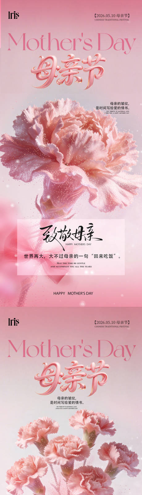 源文件下载【享设计】搜索编号：74780036623224913【母亲节康乃馨海报】