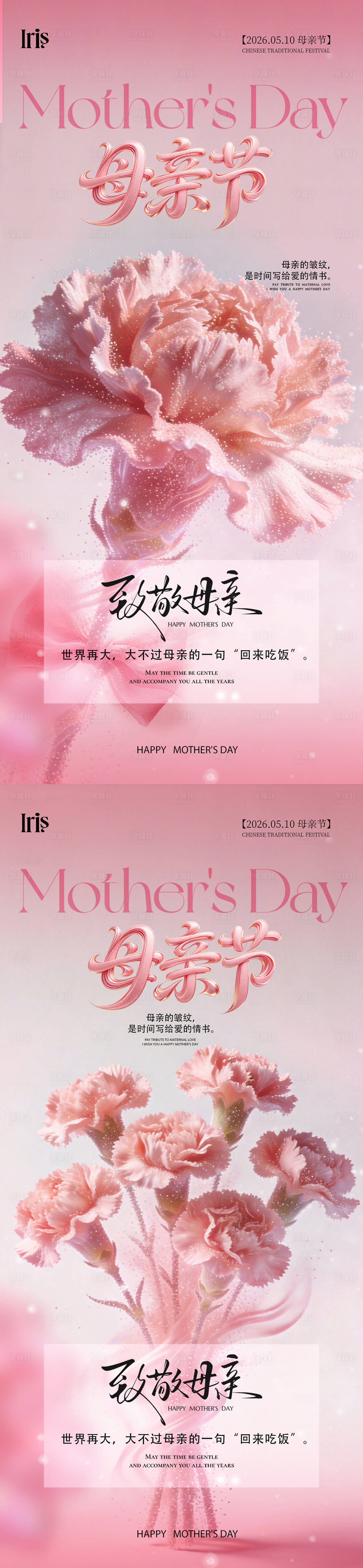 源文件下载【享设计】搜索编号：74780036623224913【母亲节康乃馨海报】